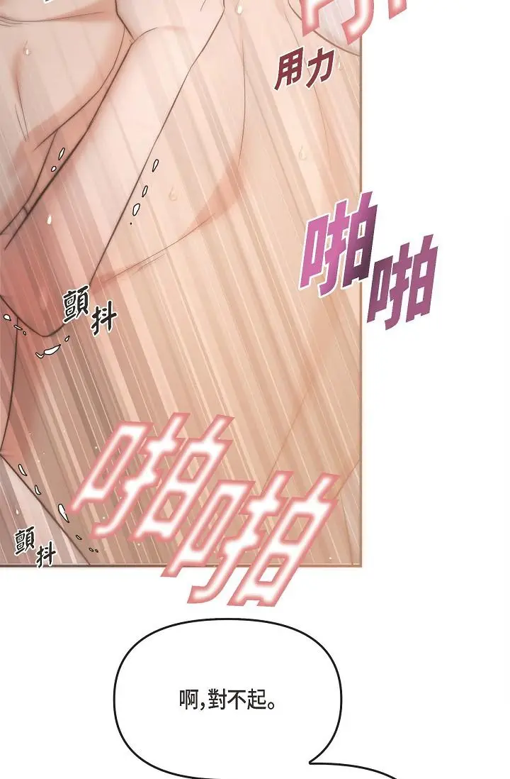 漫画《可疑的代表》第19话第60张图