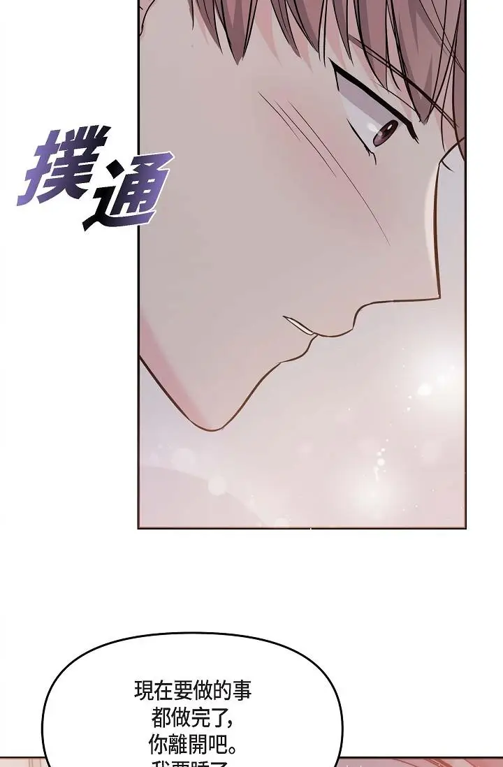 漫画《可疑的代表》第19话第7张图