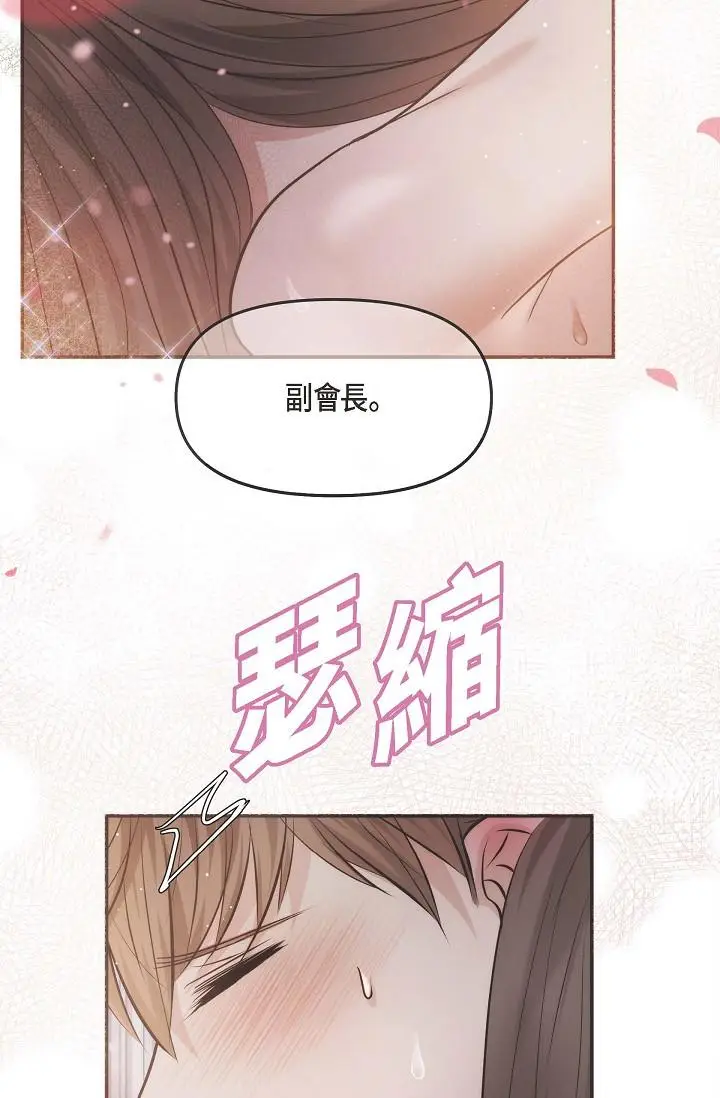 漫画《可疑的代表》第19话第72张图