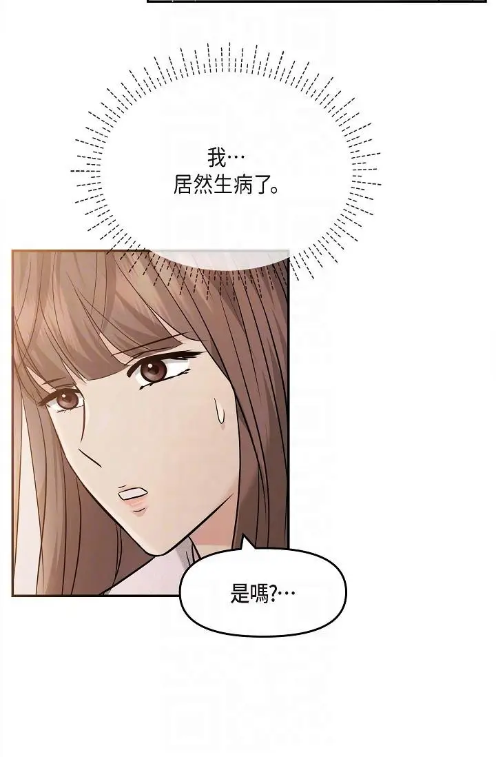 漫画《可疑的代表》第20话第10张图