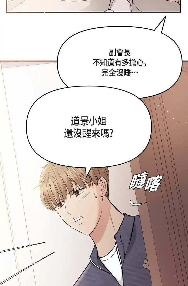 漫画《可疑的代表》第20话第12张图