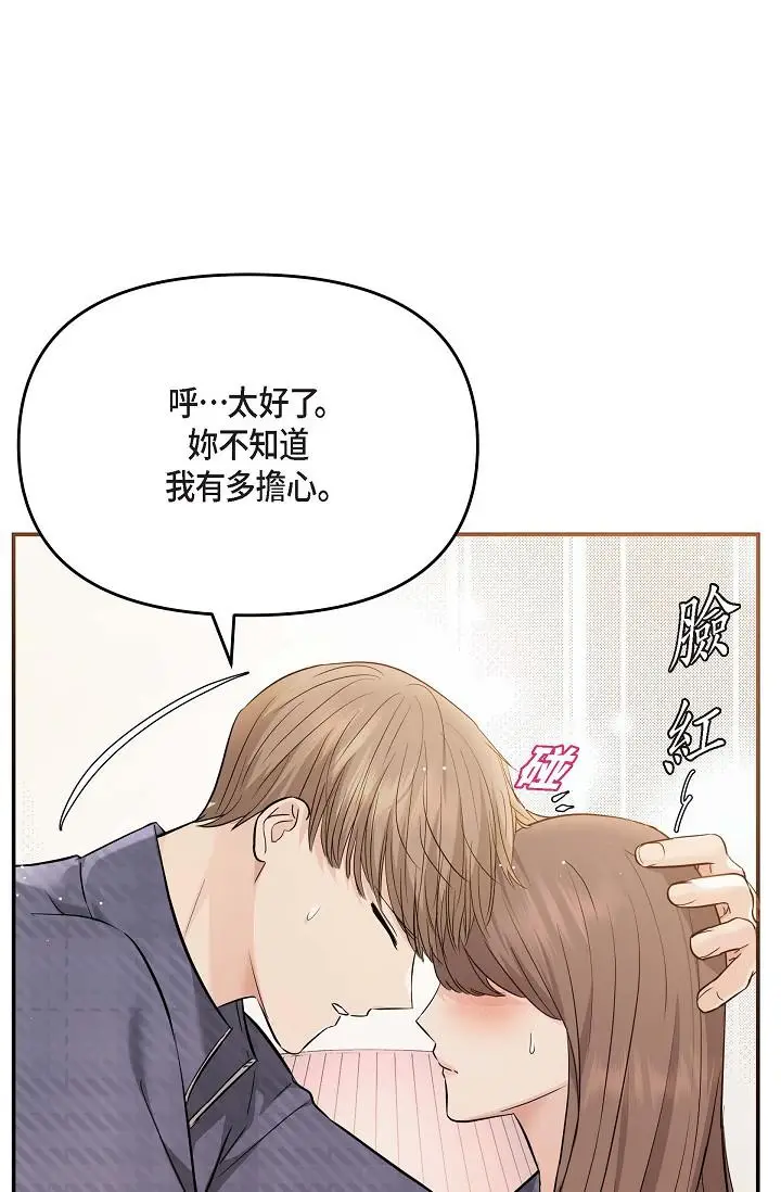 漫画《可疑的代表》第20话第17张图