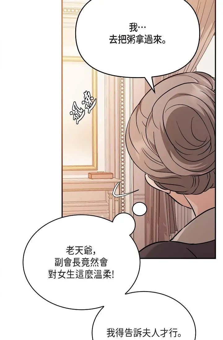 漫画《可疑的代表》第20话第19张图