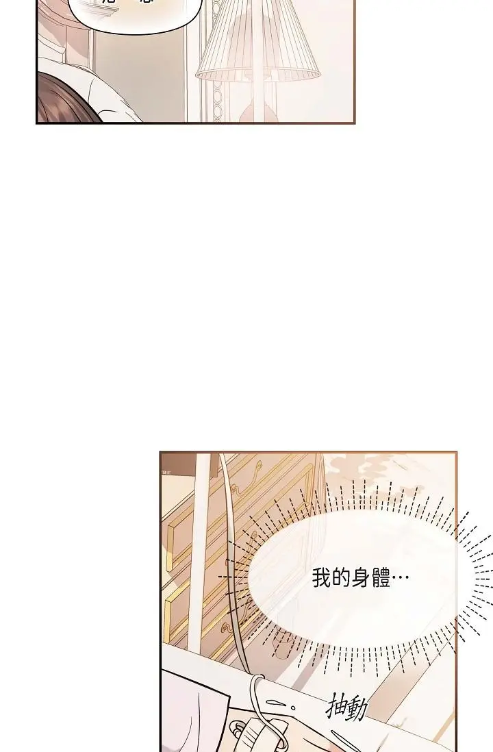 漫画《可疑的代表》第20话第3张图