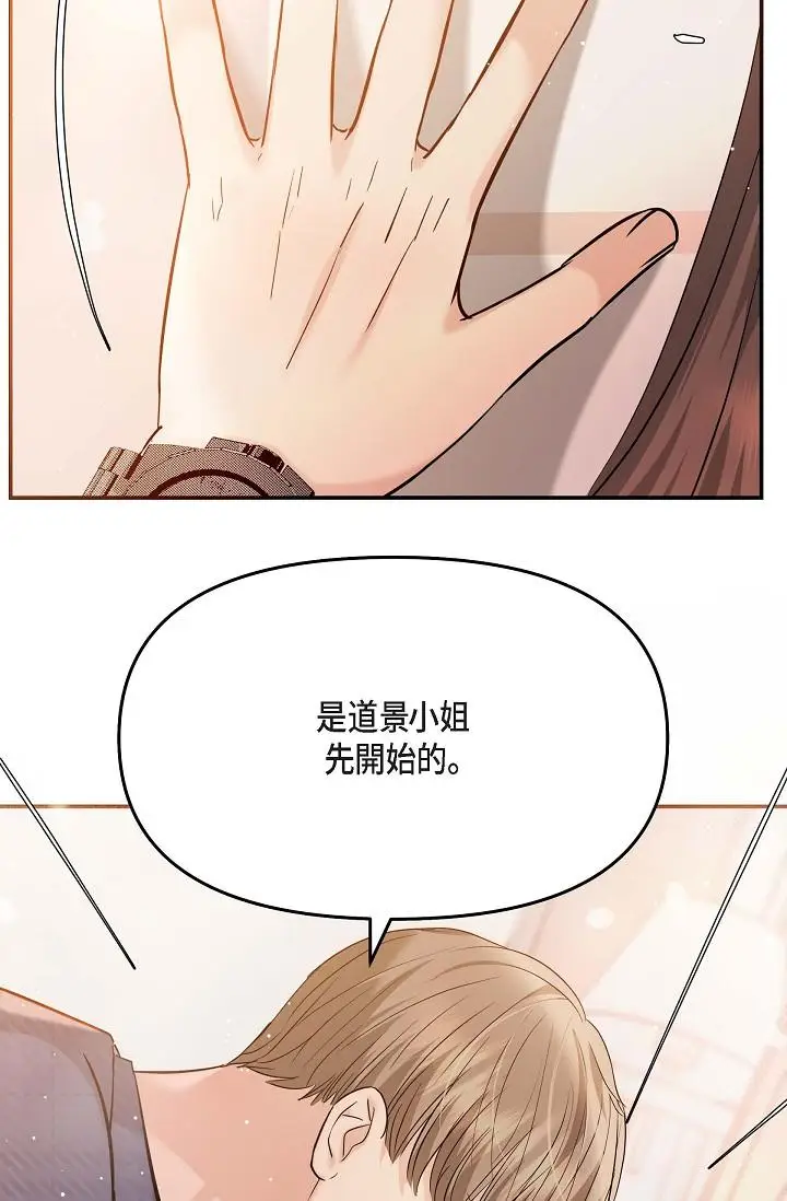 漫画《可疑的代表》第20话第31张图