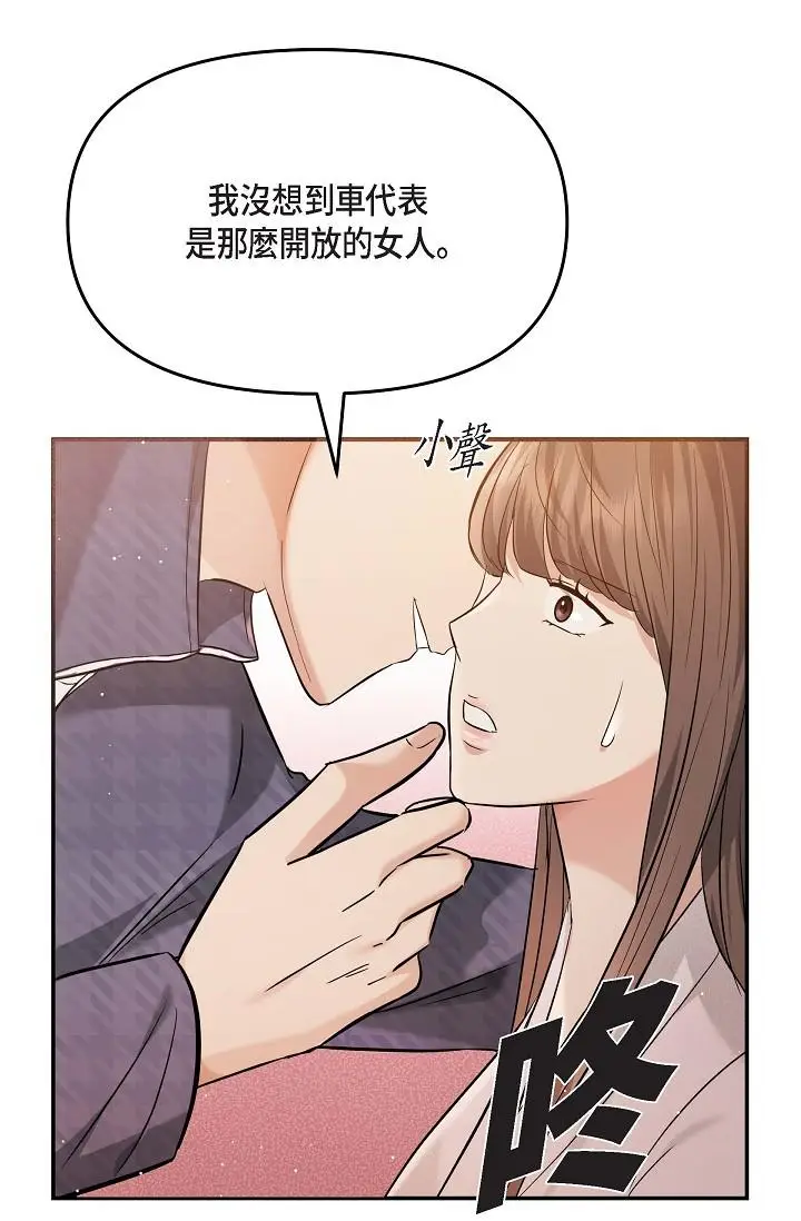 漫画《可疑的代表》第20话第33张图