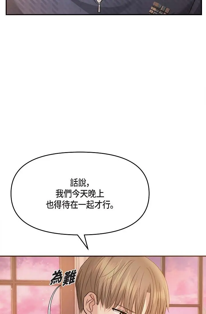 漫画《可疑的代表》第20话第39张图