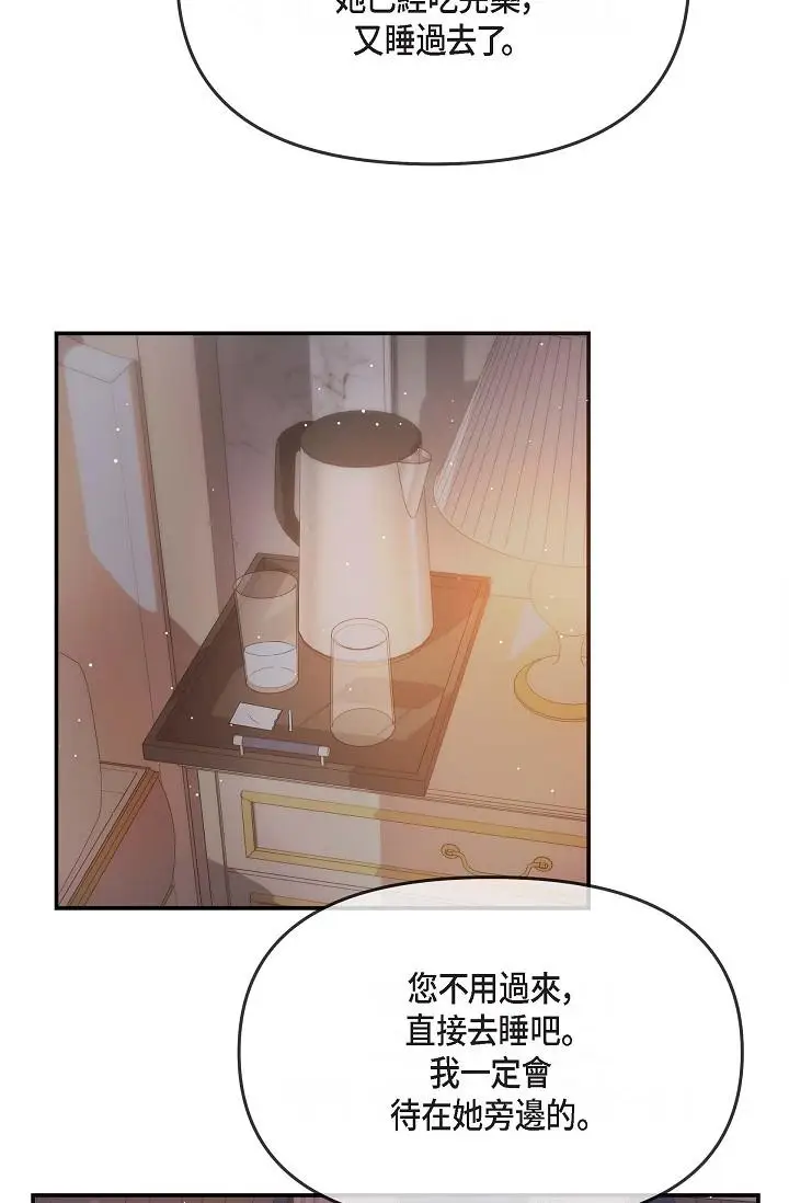 漫画《可疑的代表》第20话第49张图