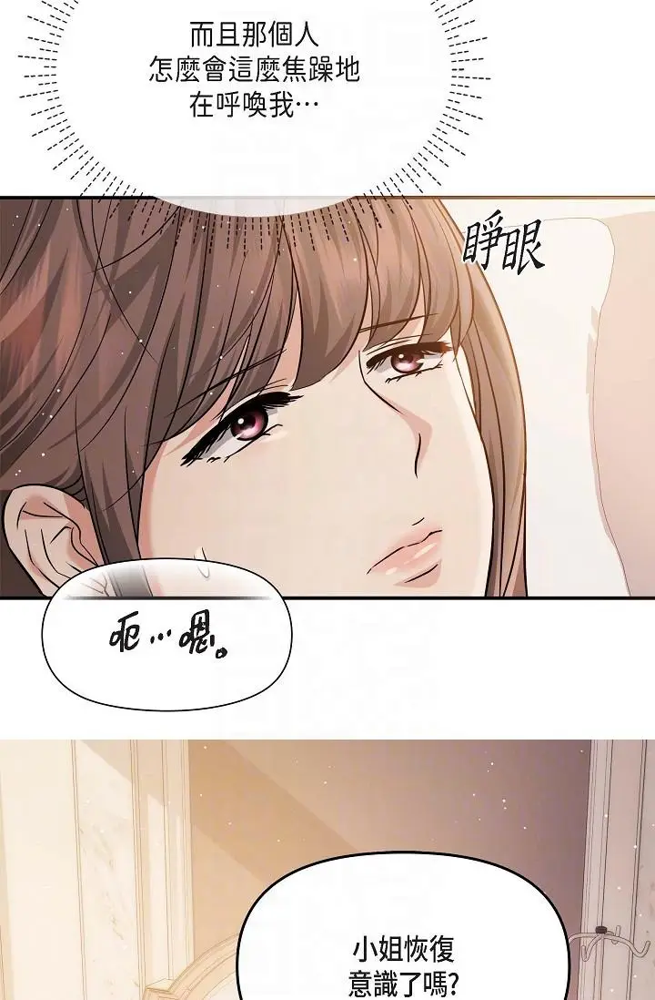 漫画《可疑的代表》第20话第6张图