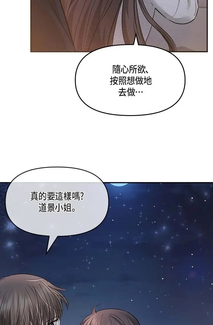 漫画《可疑的代表》第20话第62张图
