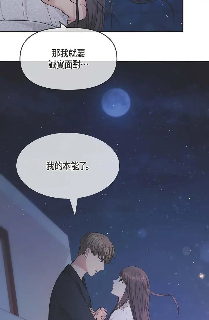 漫画《可疑的代表》第20话第64张图