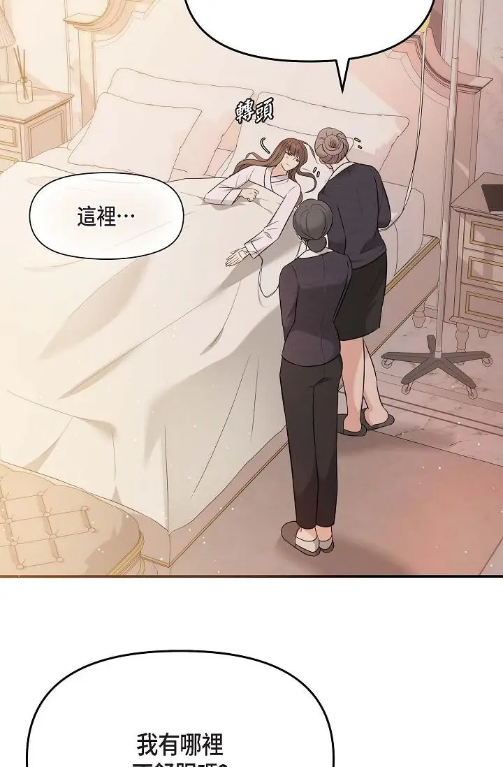 漫画《可疑的代表》第20话第7张图