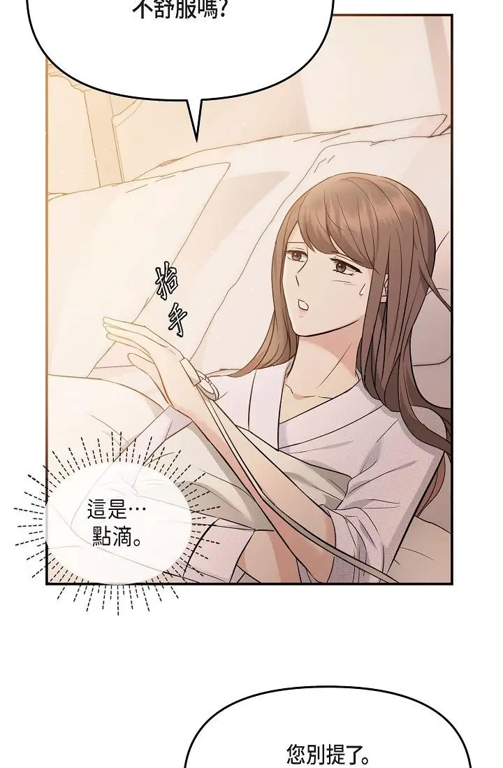 漫画《可疑的代表》第20话第8张图