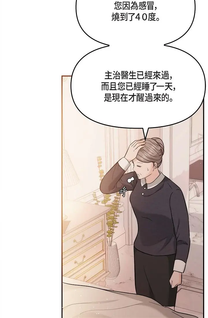 漫画《可疑的代表》第20话第9张图