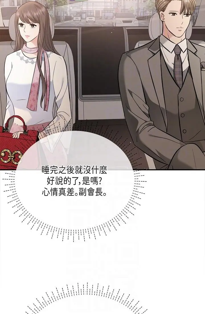 漫画《可疑的代表》第21话第18张图