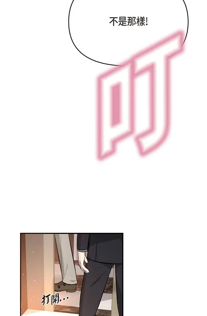 漫画《可疑的代表》第21话第35张图