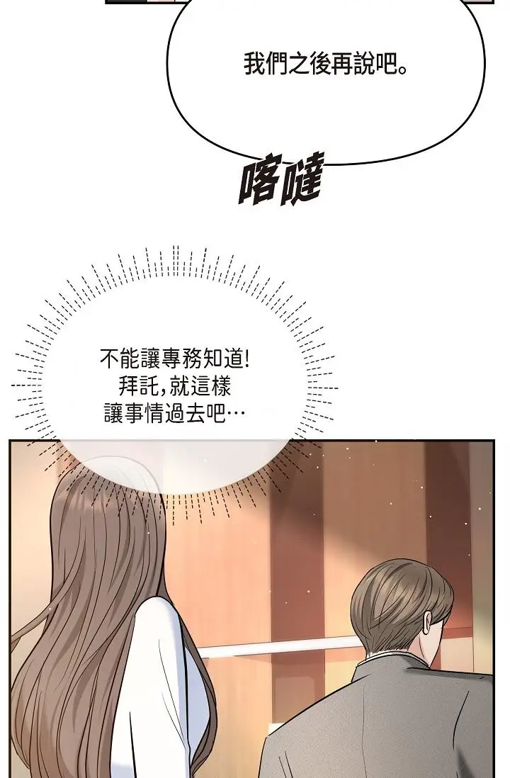 漫画《可疑的代表》第21话第41张图