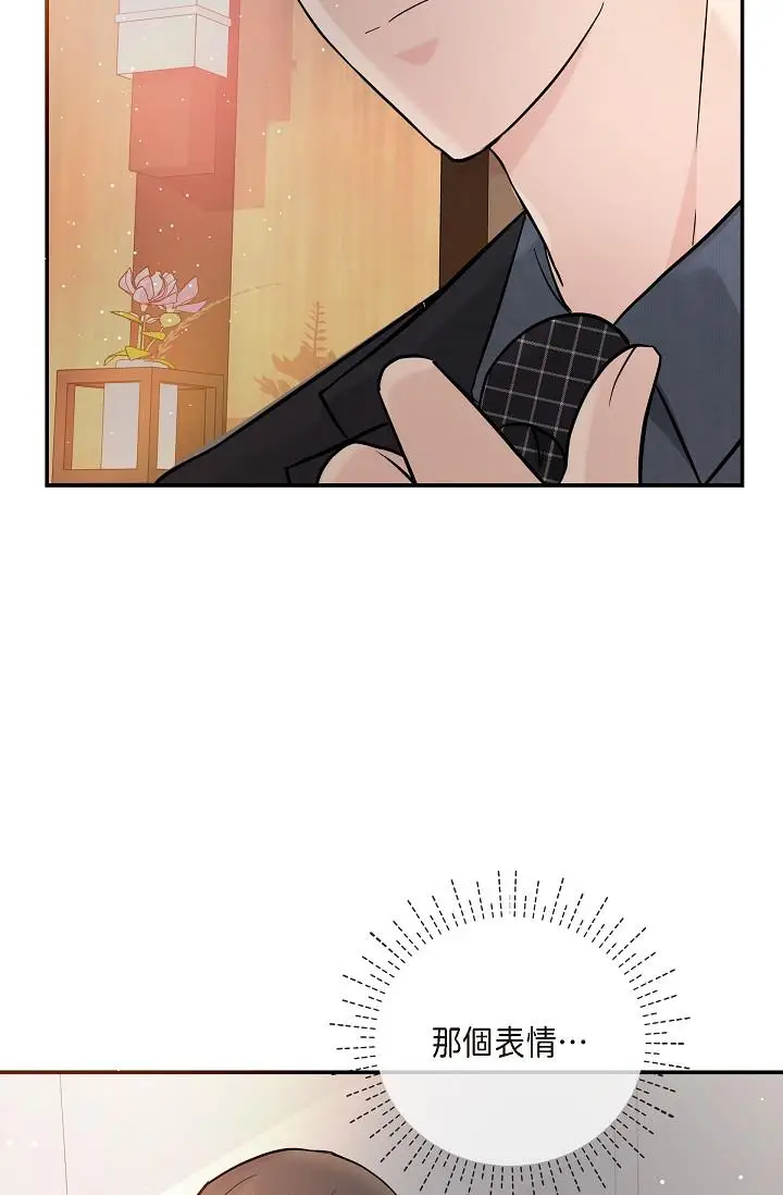 漫画《可疑的代表》第21话第43张图