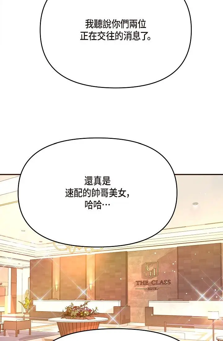 漫画《可疑的代表》第21话第46张图