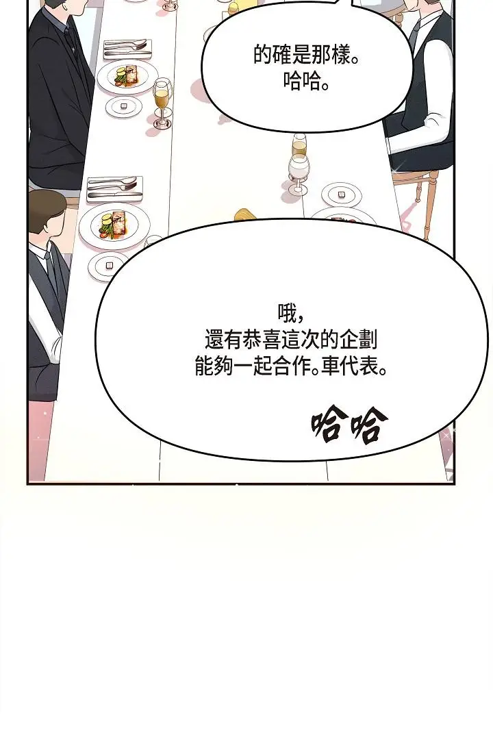 漫画《可疑的代表》第21话第48张图