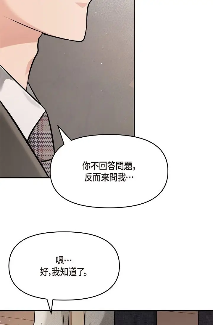 漫画《可疑的代表》第21话第64张图