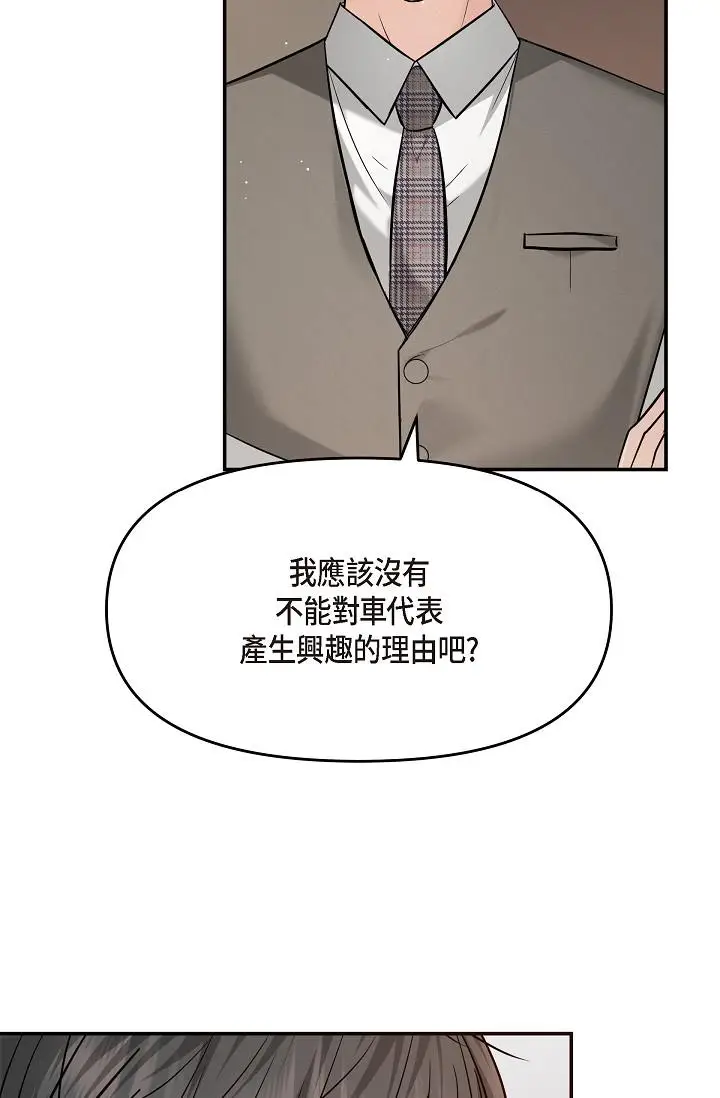 漫画《可疑的代表》第21话第67张图