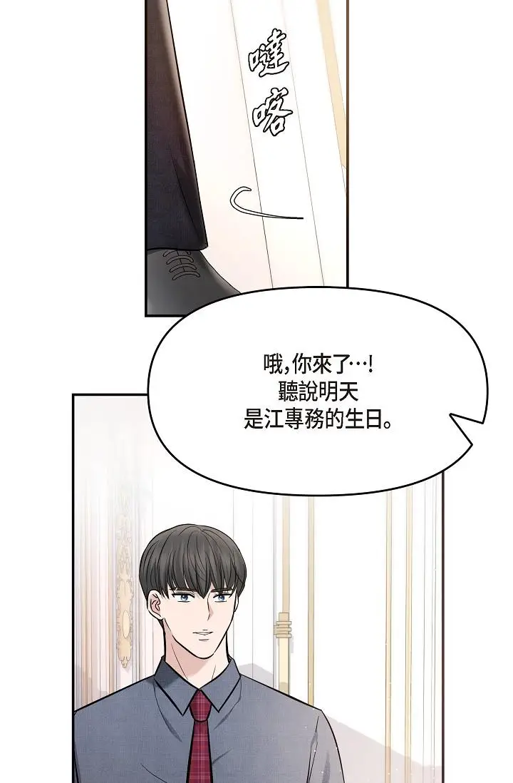 漫画《可疑的代表》第21话第70张图