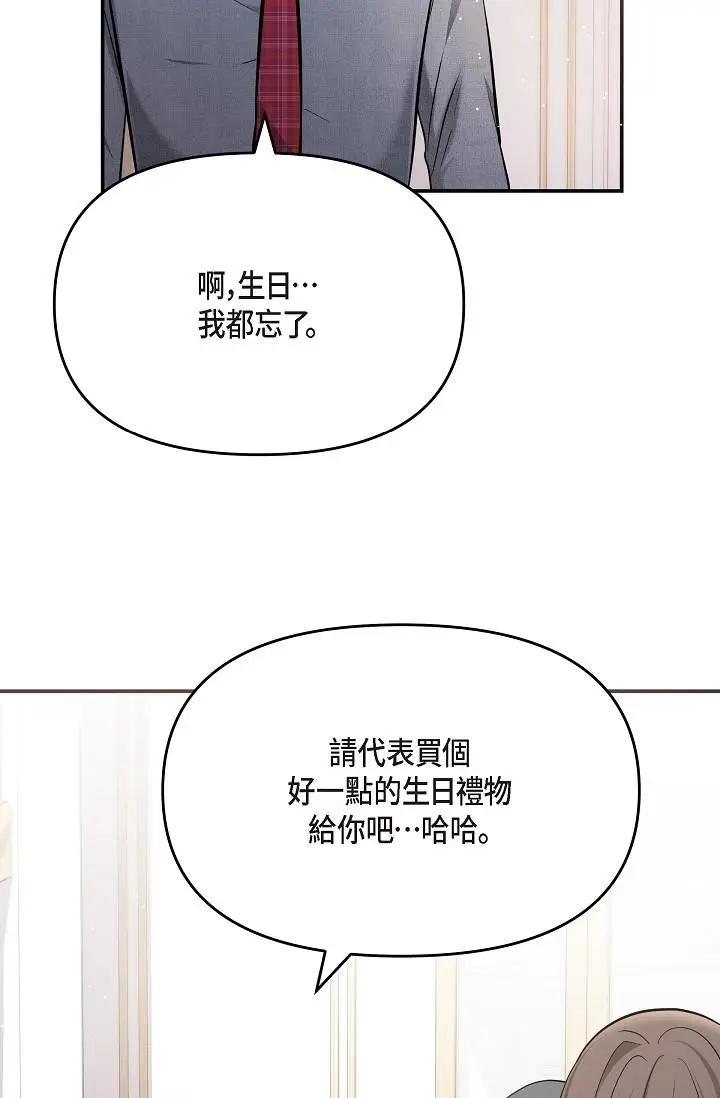 漫画《可疑的代表》第21话第71张图