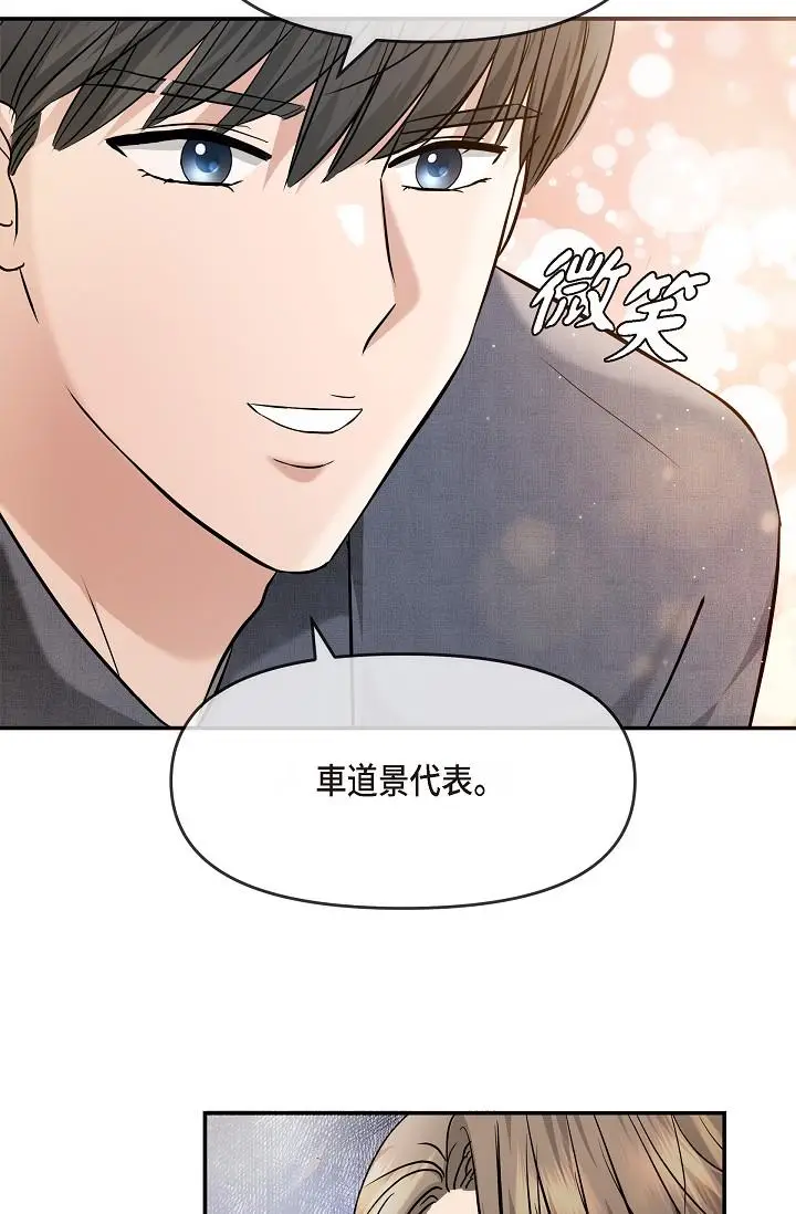 漫画《可疑的代表》第21话第75张图