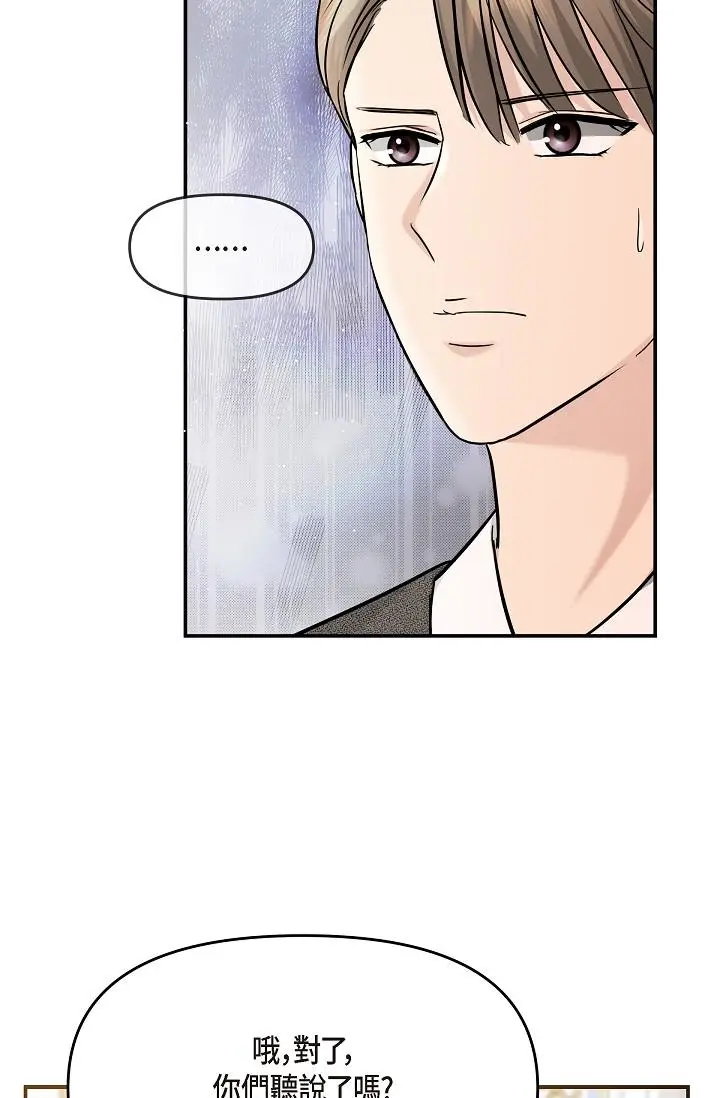 漫画《可疑的代表》第21话第76张图