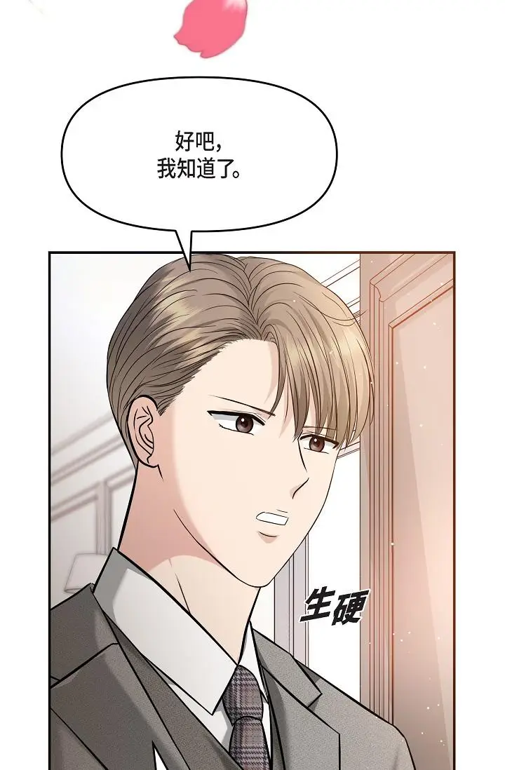 漫画《可疑的代表》第21话第8张图