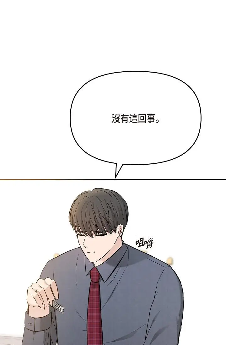 漫画《可疑的代表》第21话第80张图