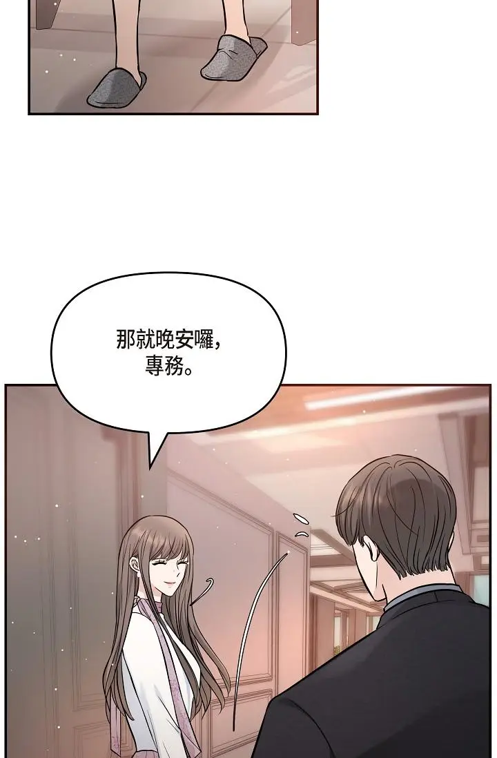 漫画《可疑的代表》第21话第88张图