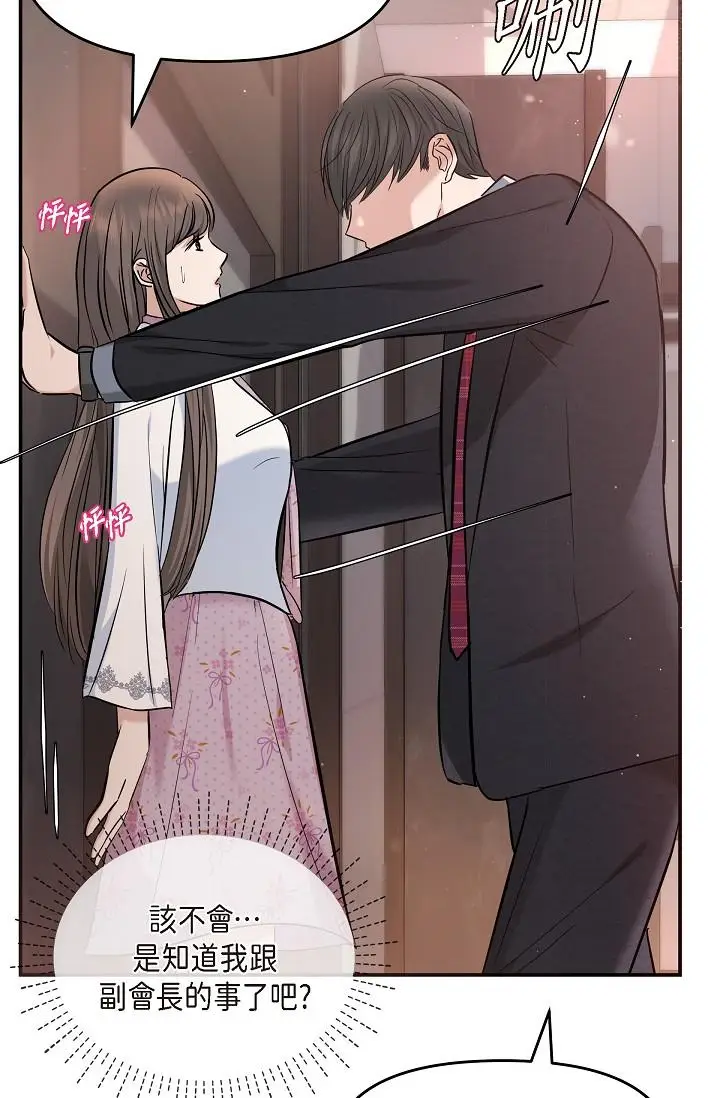 漫画《可疑的代表》第21话第91张图