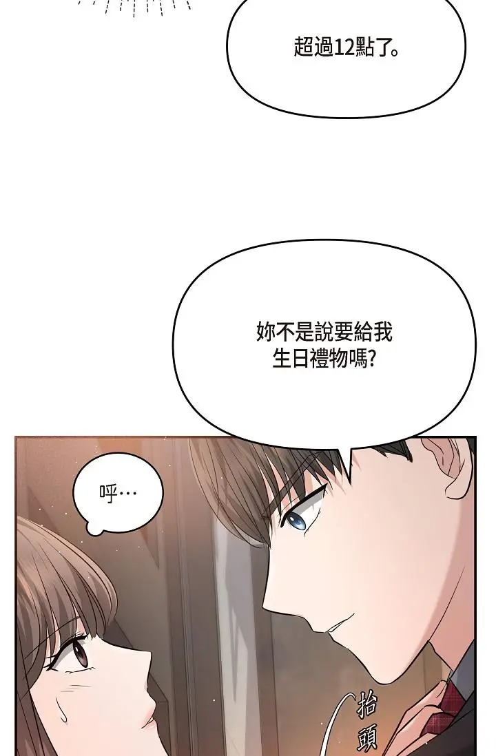 漫画《可疑的代表》第21话第92张图