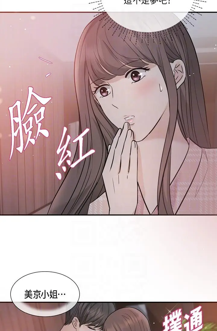 漫画《可疑的代表》第23话第10张图