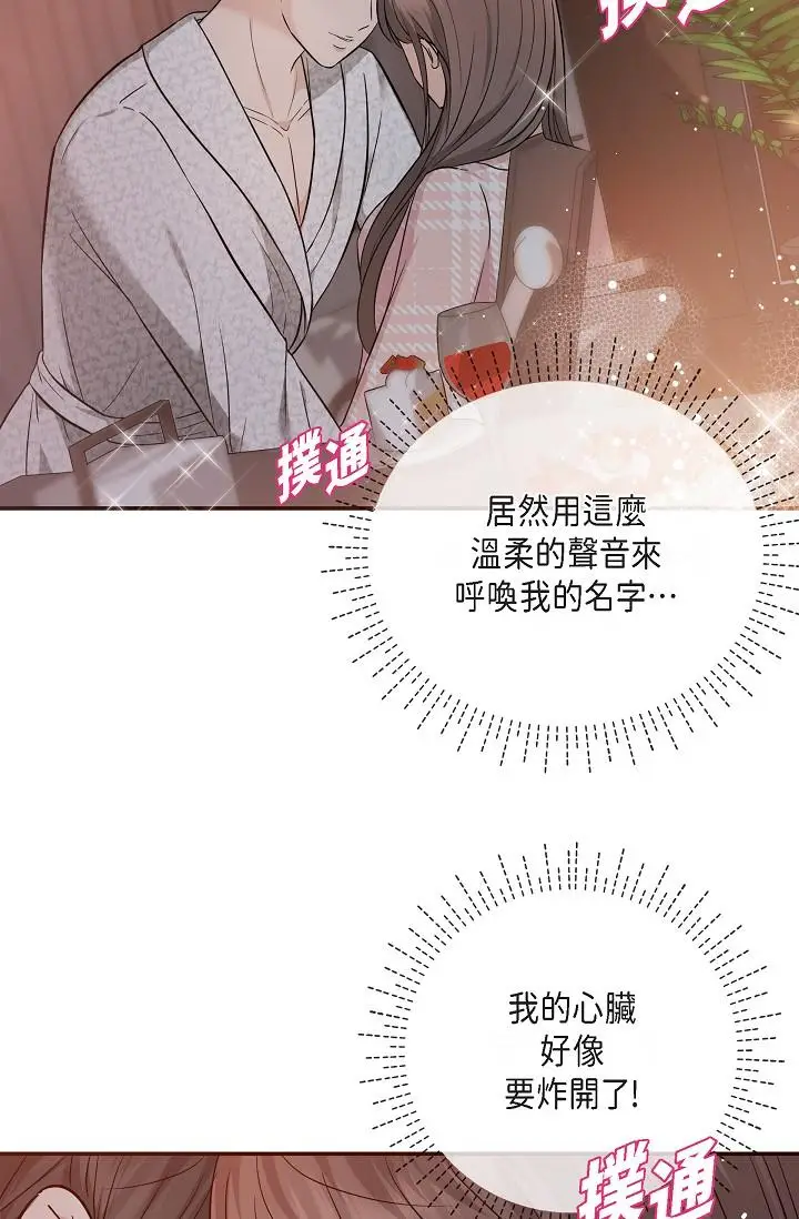 漫画《可疑的代表》第23话第11张图
