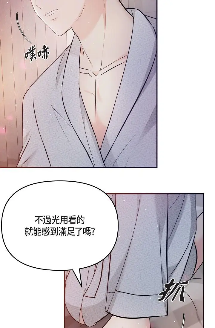 漫画《可疑的代表》第23话第49张图