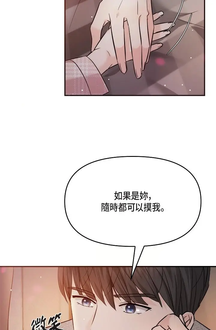 漫画《可疑的代表》第23话第50张图