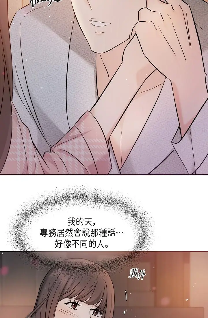 漫画《可疑的代表》第23话第51张图