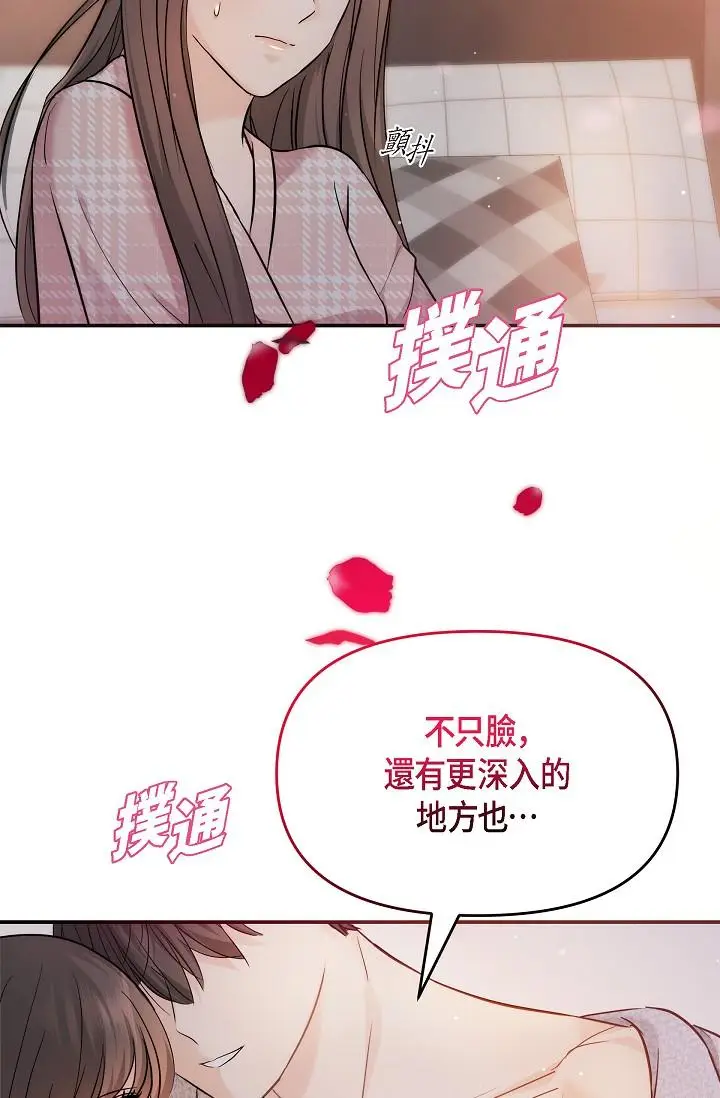 漫画《可疑的代表》第23话第52张图
