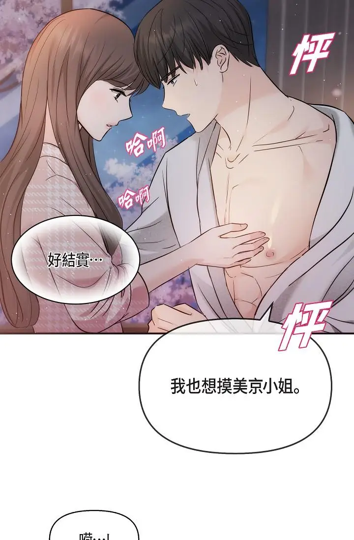 漫画《可疑的代表》第23话第56张图