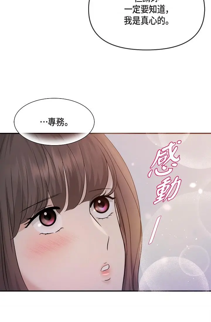 漫画《可疑的代表》第23话第74张图