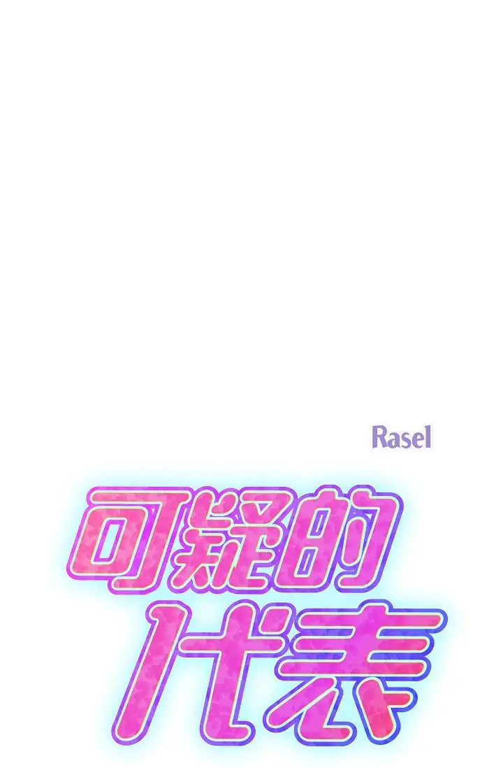 漫画《可疑的代表》第25话第12张图