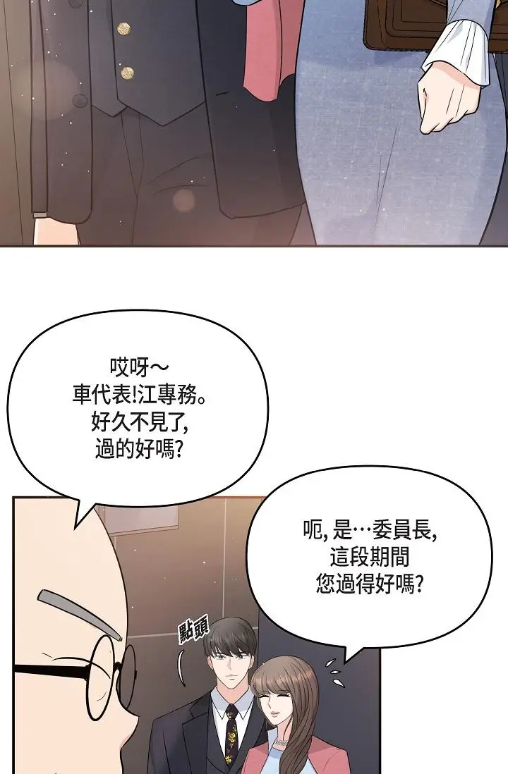 漫画《可疑的代表》第25话第16张图