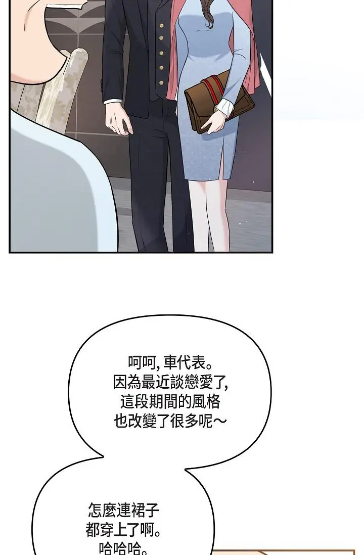 漫画《可疑的代表》第25话第17张图