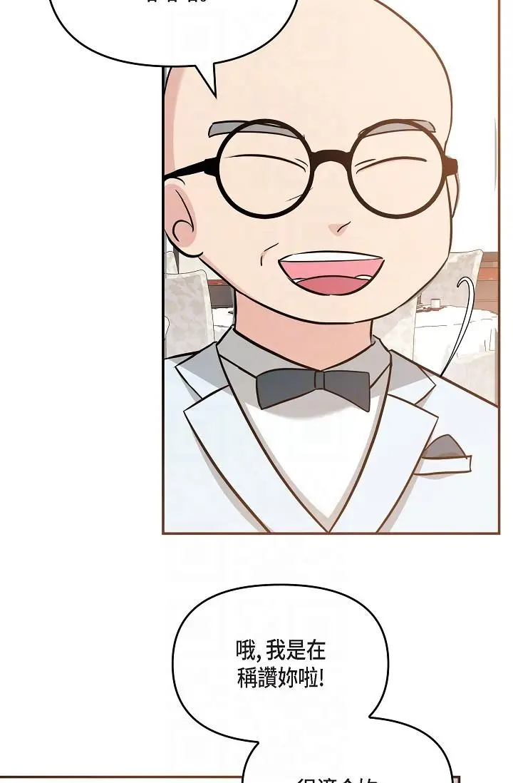 漫画《可疑的代表》第25话第18张图