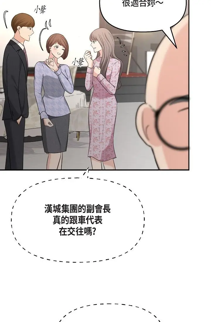 漫画《可疑的代表》第25话第19张图