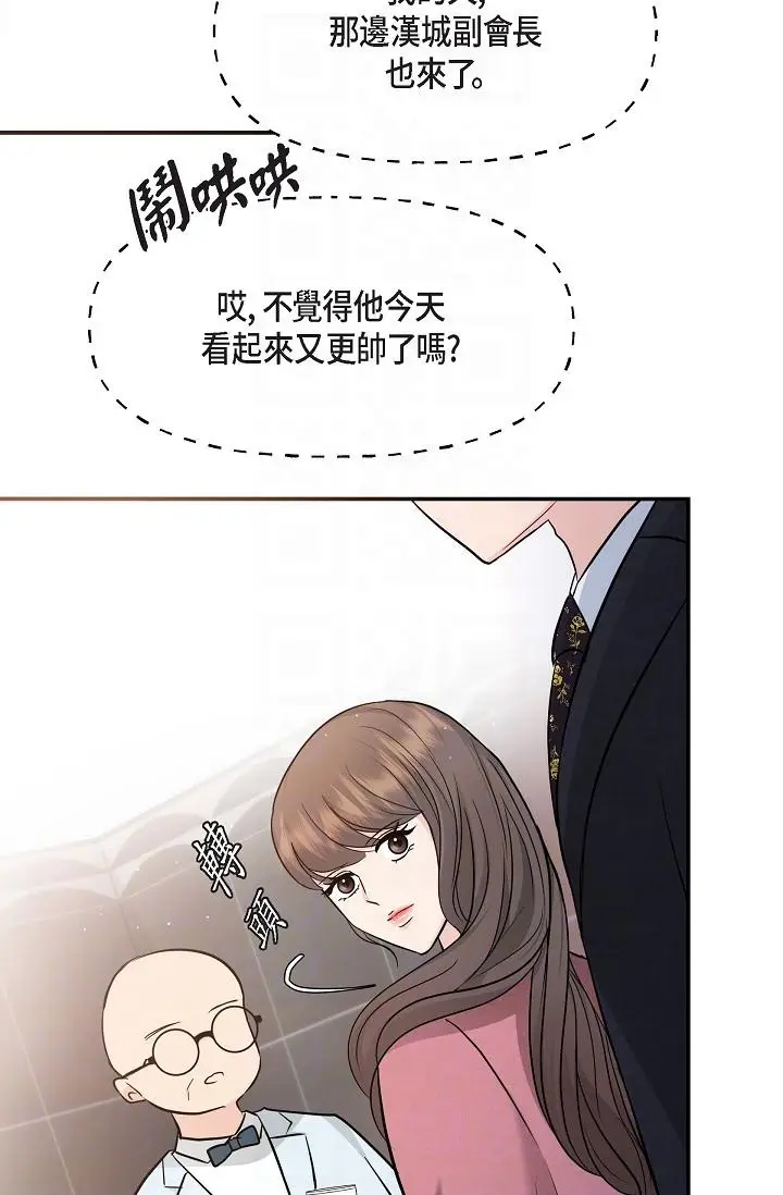 漫画《可疑的代表》第25话第24张图