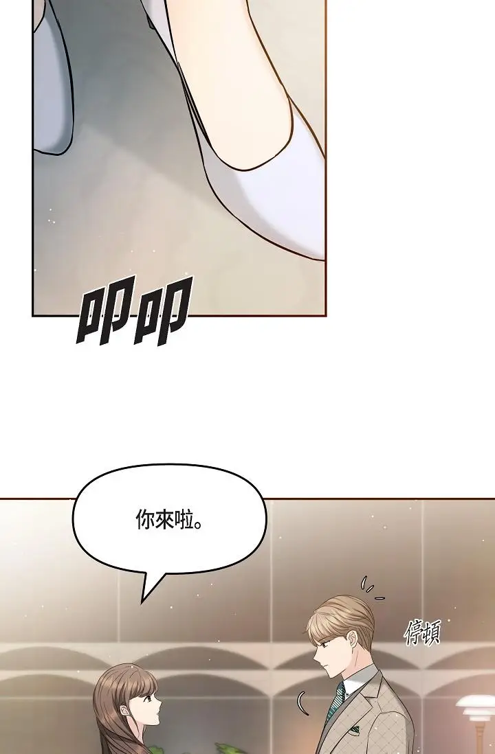 漫画《可疑的代表》第25话第28张图
